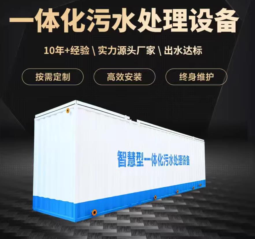 阿克陶一体化污水处理设备_生活污水处理_甘肃嘉源通环保